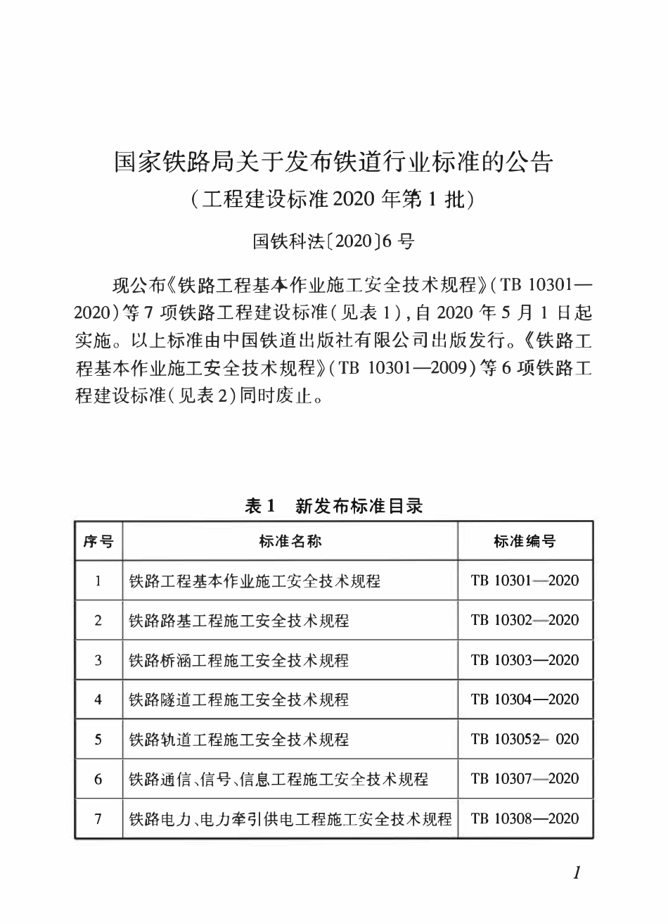 TB10304-2020 铁路隧道工程-施工安全技术规程.pdf_第2页
