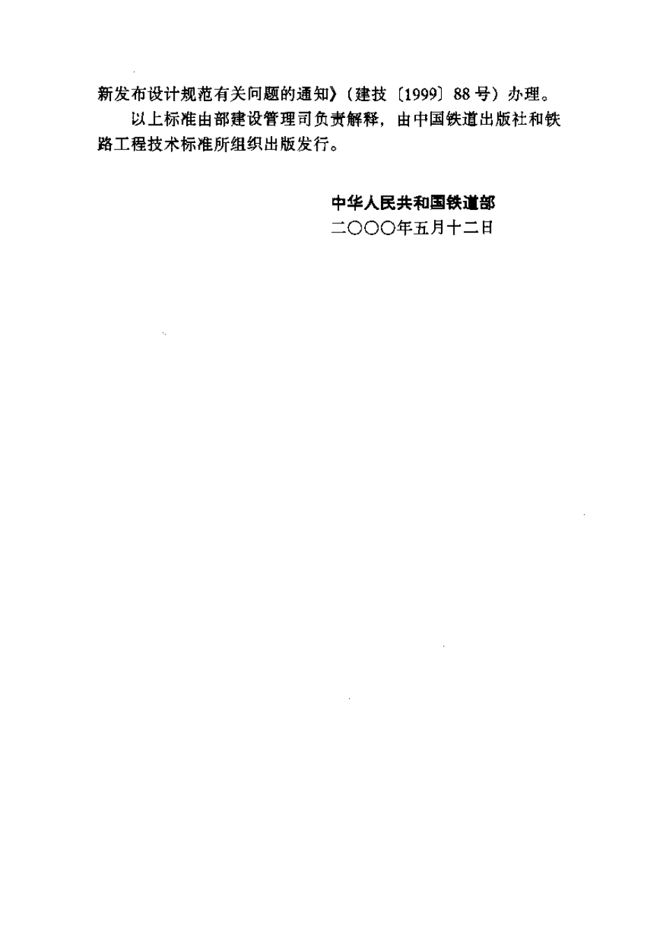TB10419-2000 铁路信号工程质量检验评定标准.pdf_第3页