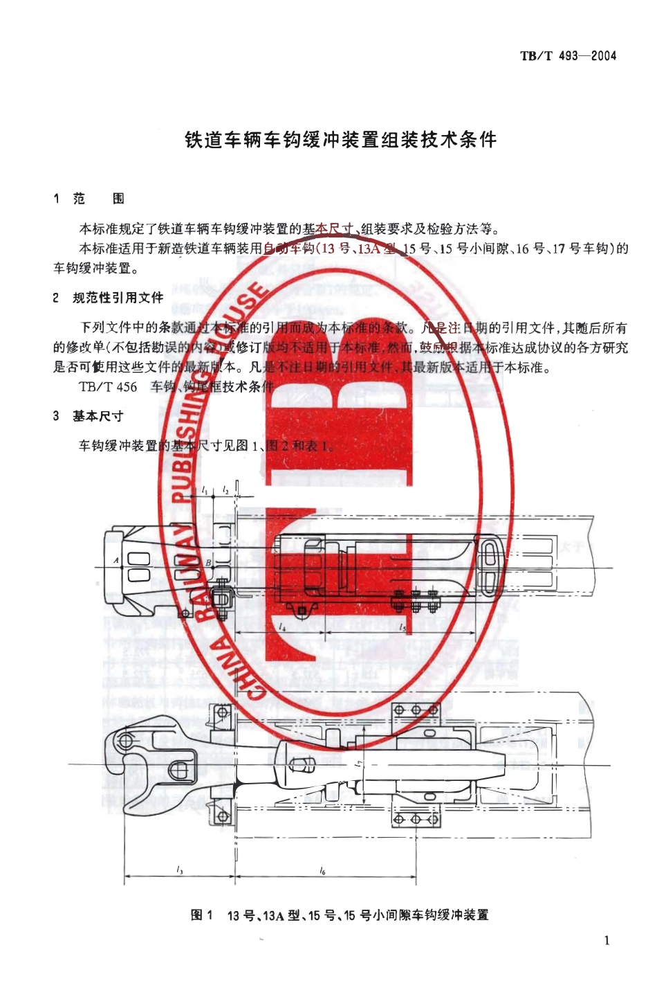 TBT493-2004 铁道车辆车钩缓冲装置组装技术条件.pdf_第1页