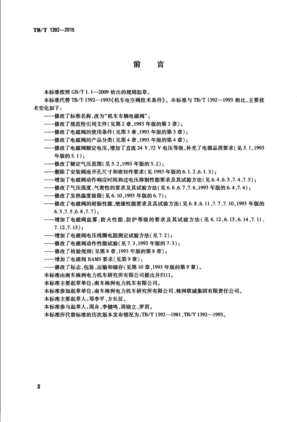 TBT1392-2015 机车车辆电磁阀.pdf_第3页