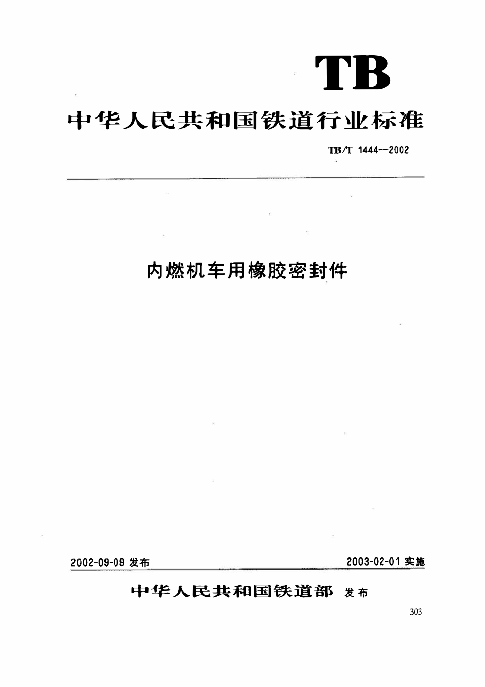 TBT1444-2002 内燃机车用橡胶密封件.pdf_第1页
