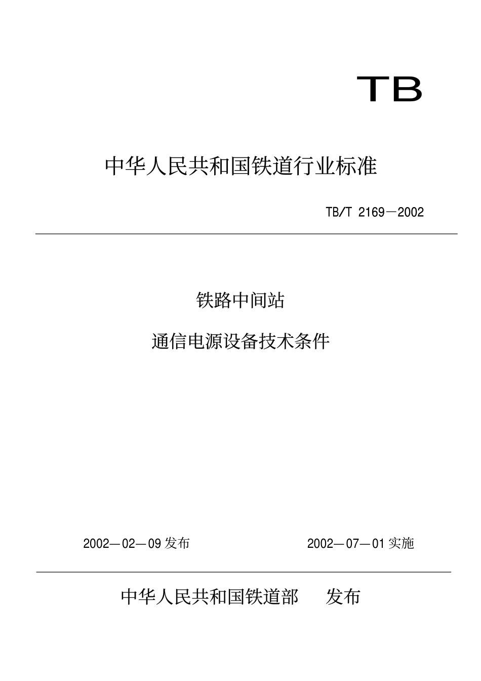 TBT2169-2002 铁路客车通信配电源设备技术条件.pdf_第1页