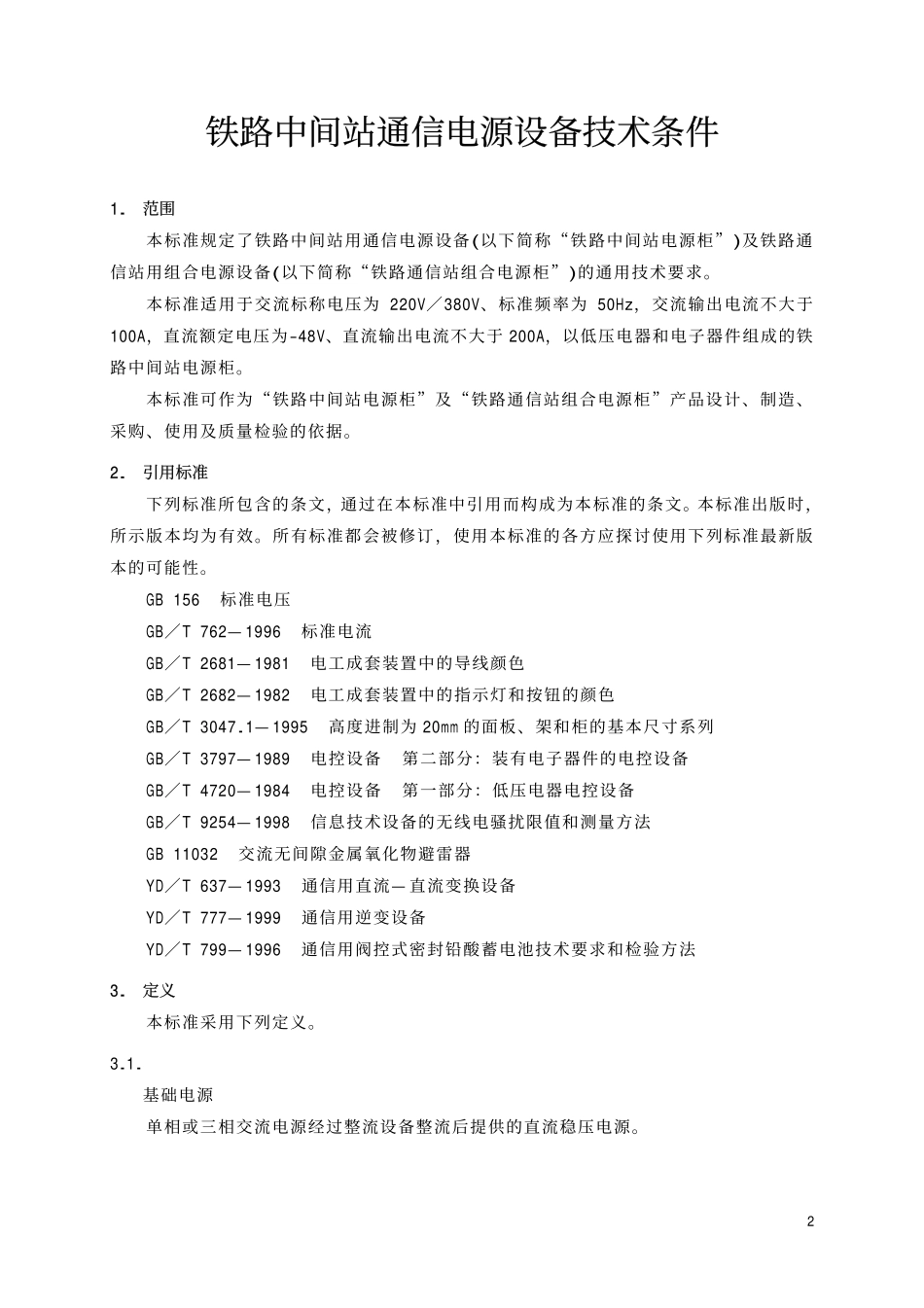 TBT2169-2002 铁路客车通信配电源设备技术条件.pdf_第3页