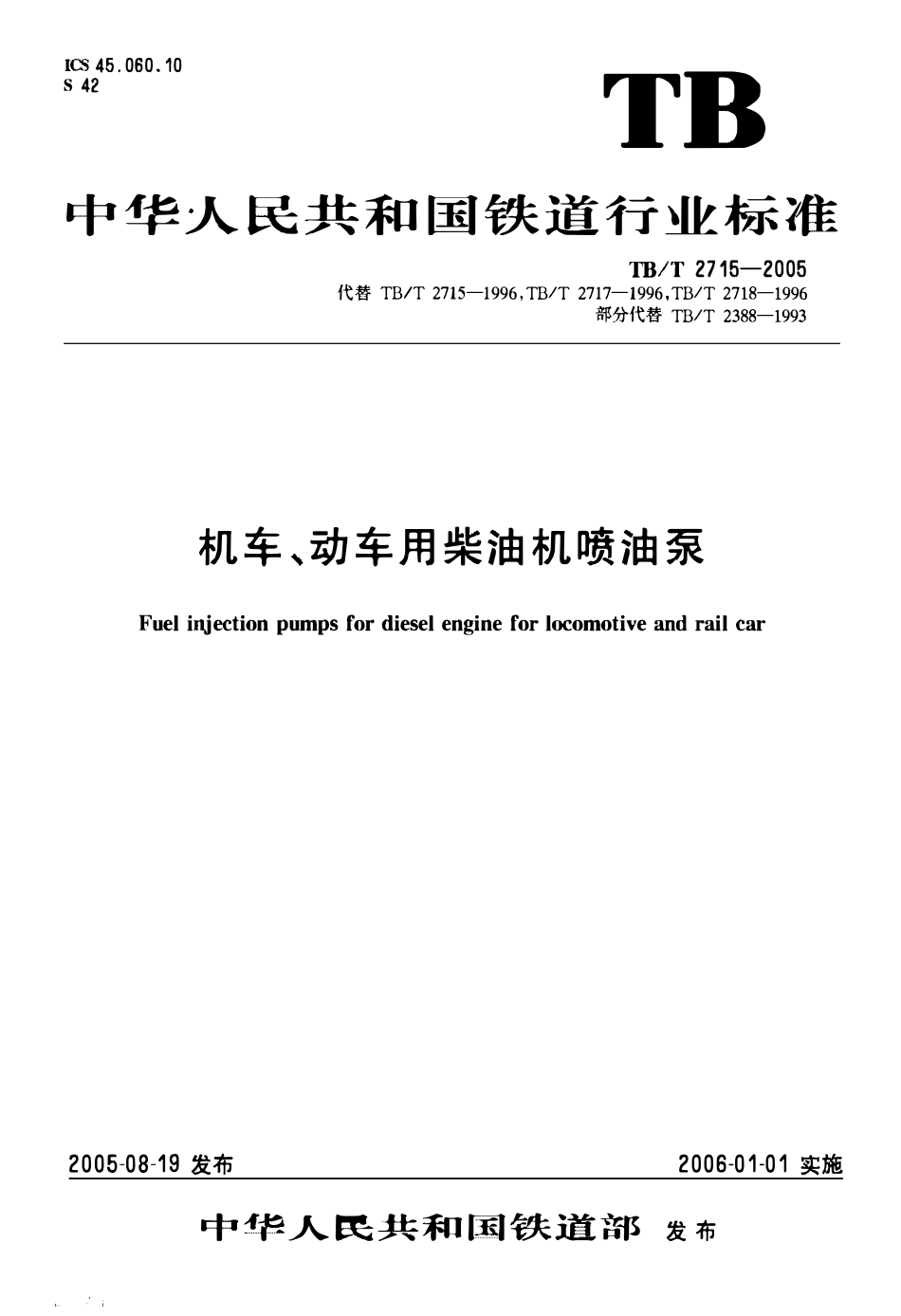 TBT2715-2005 机车、动车用柴油机喷油泵.pdf_第1页
