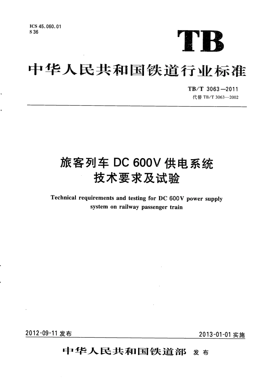 TBT3063-2011 旅客列车DC 600V供电系统技术要求及试验.pdf_第1页