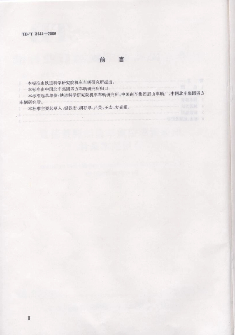 TBT3144-2006 铁道货车空重车自动调整装置通用技术条件.pdf_第3页