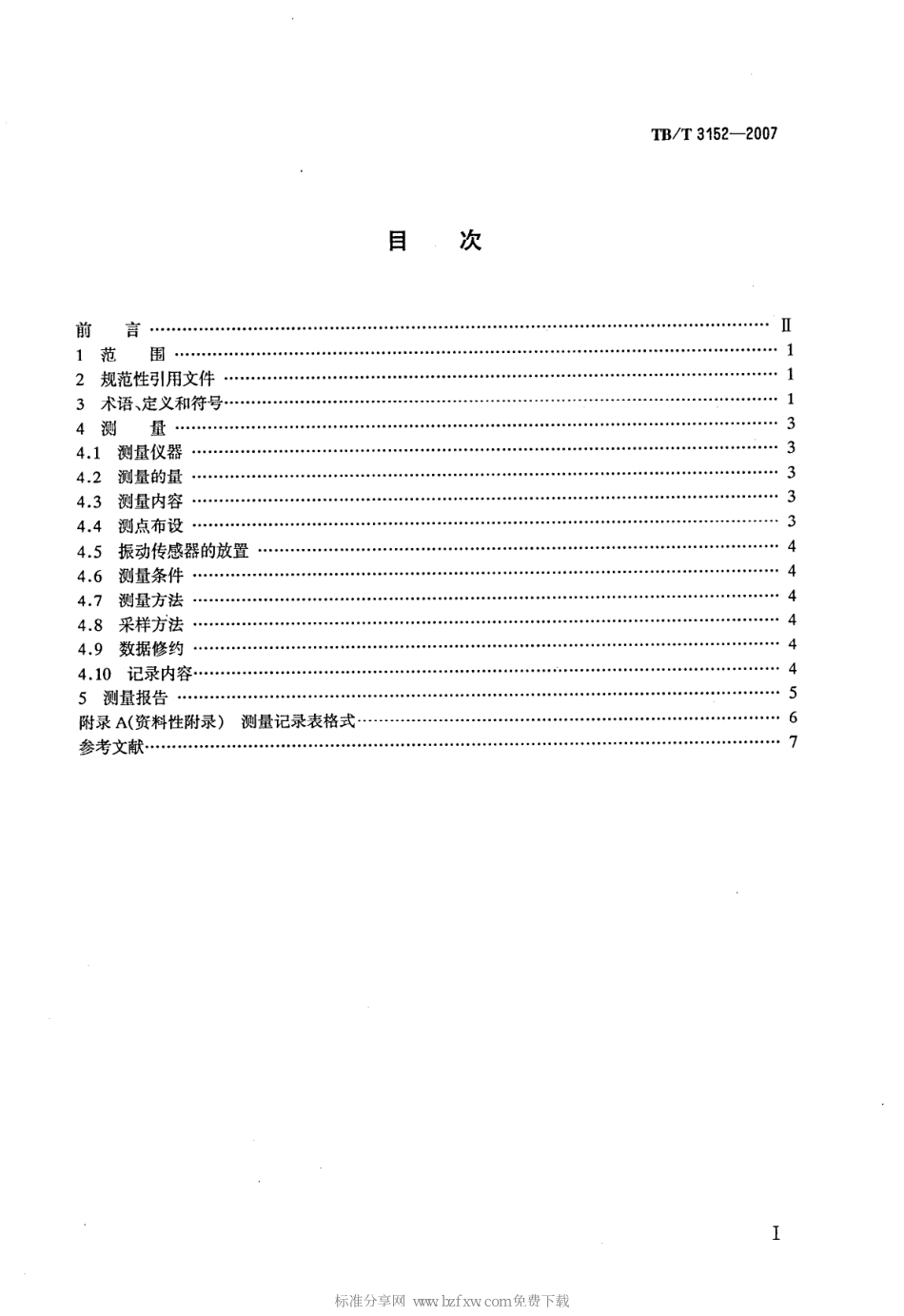 TBT3152-2007 铁路环境振动测量.pdf_第2页