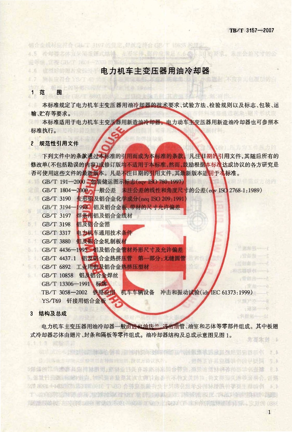 TBT3157-2007 电力机车主变压器用油冷却器.pdf_第2页