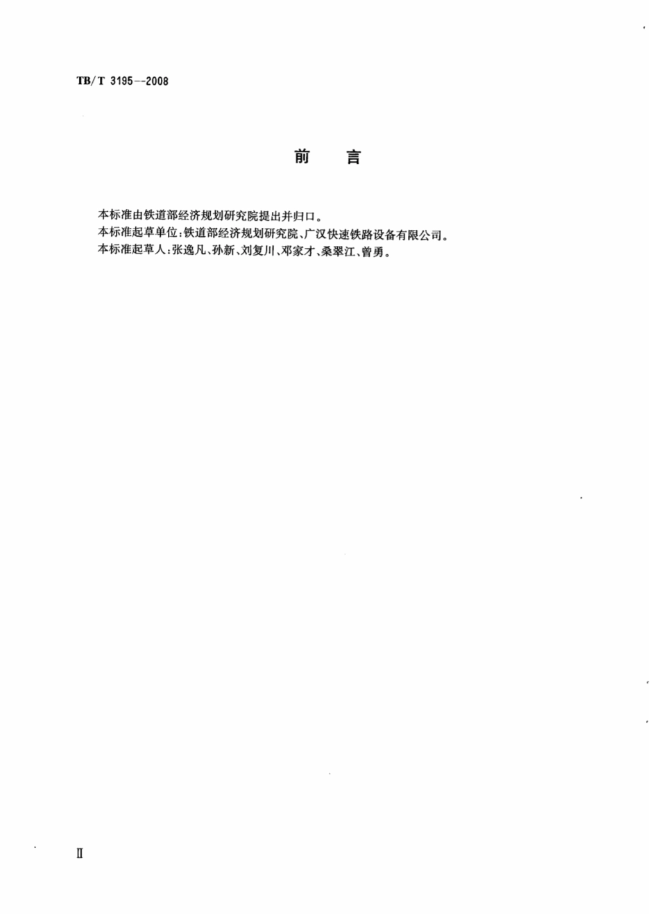 TBT3195-2008 铁路数控车轮车床.pdf_第3页