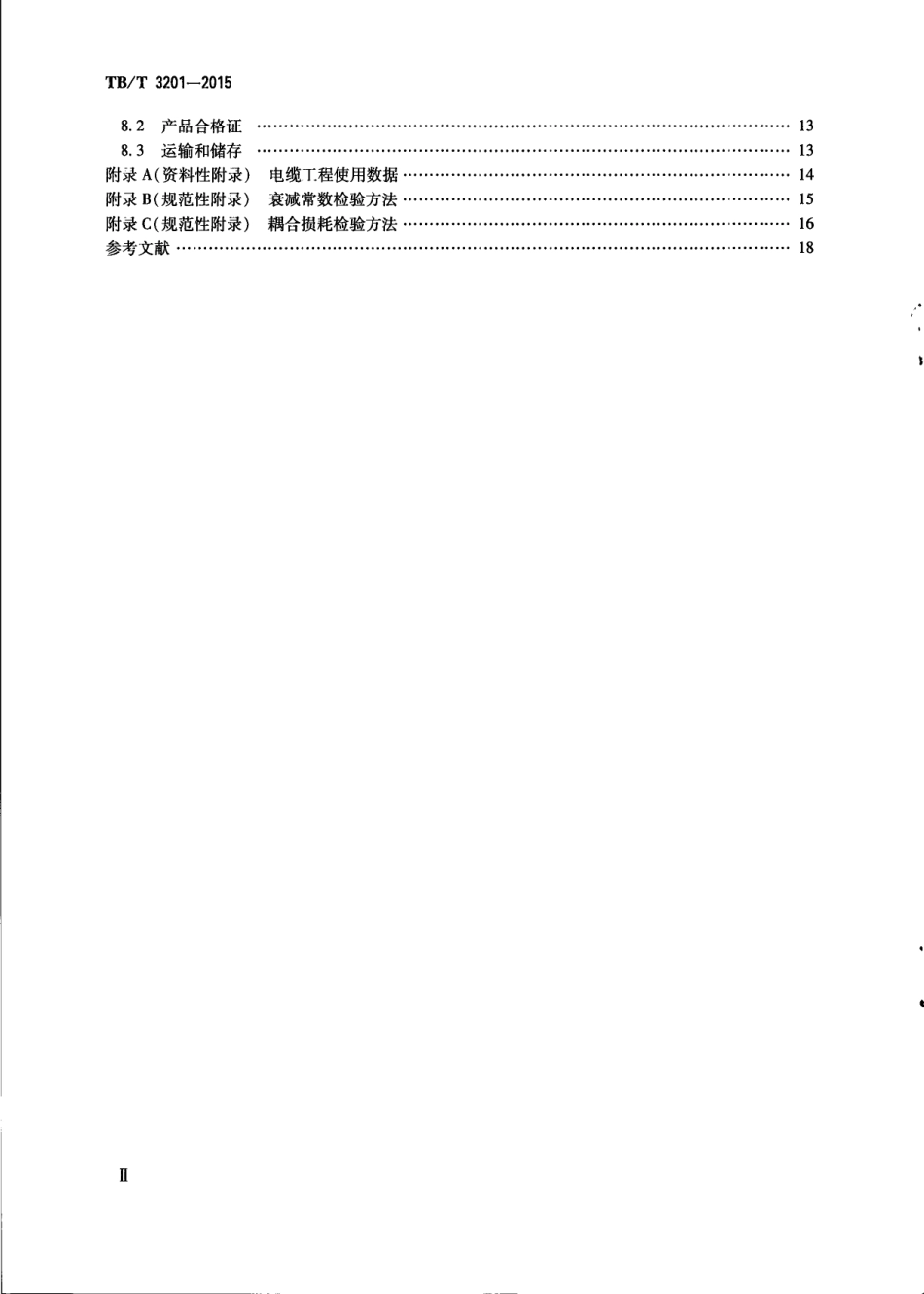 TBT3201-2015 铁路通信漏泄同轴电缆.pdf_第3页