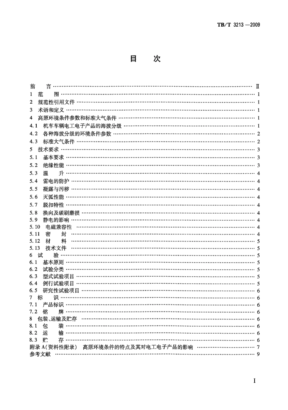 TBT3213-2009 高原机车车辆电工电子产品通用技术条件.pdf_第2页
