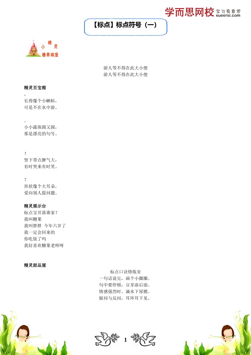 【标点】标点符号（一....doc_第1页