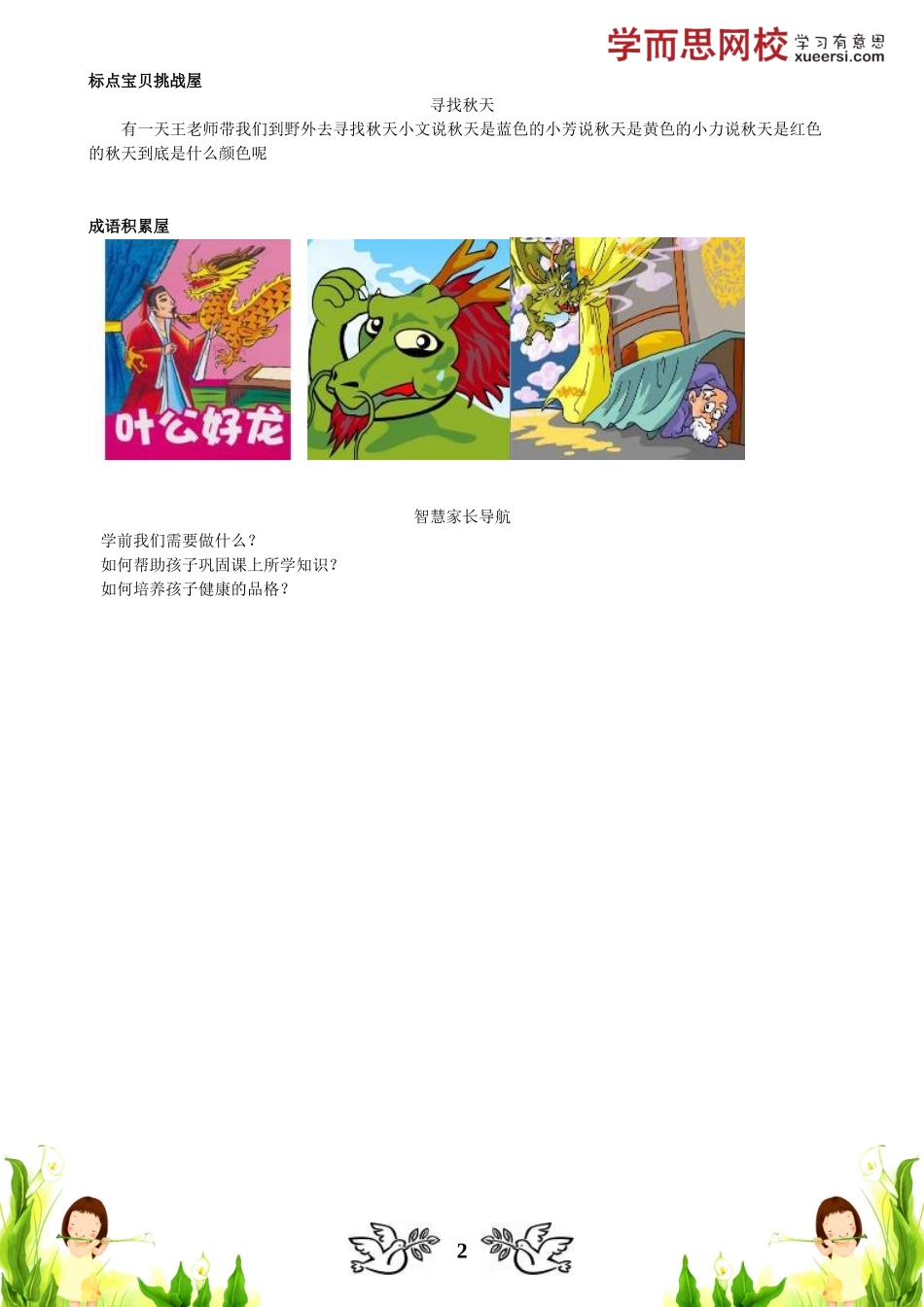 【标点】标点符号（一....doc_第2页