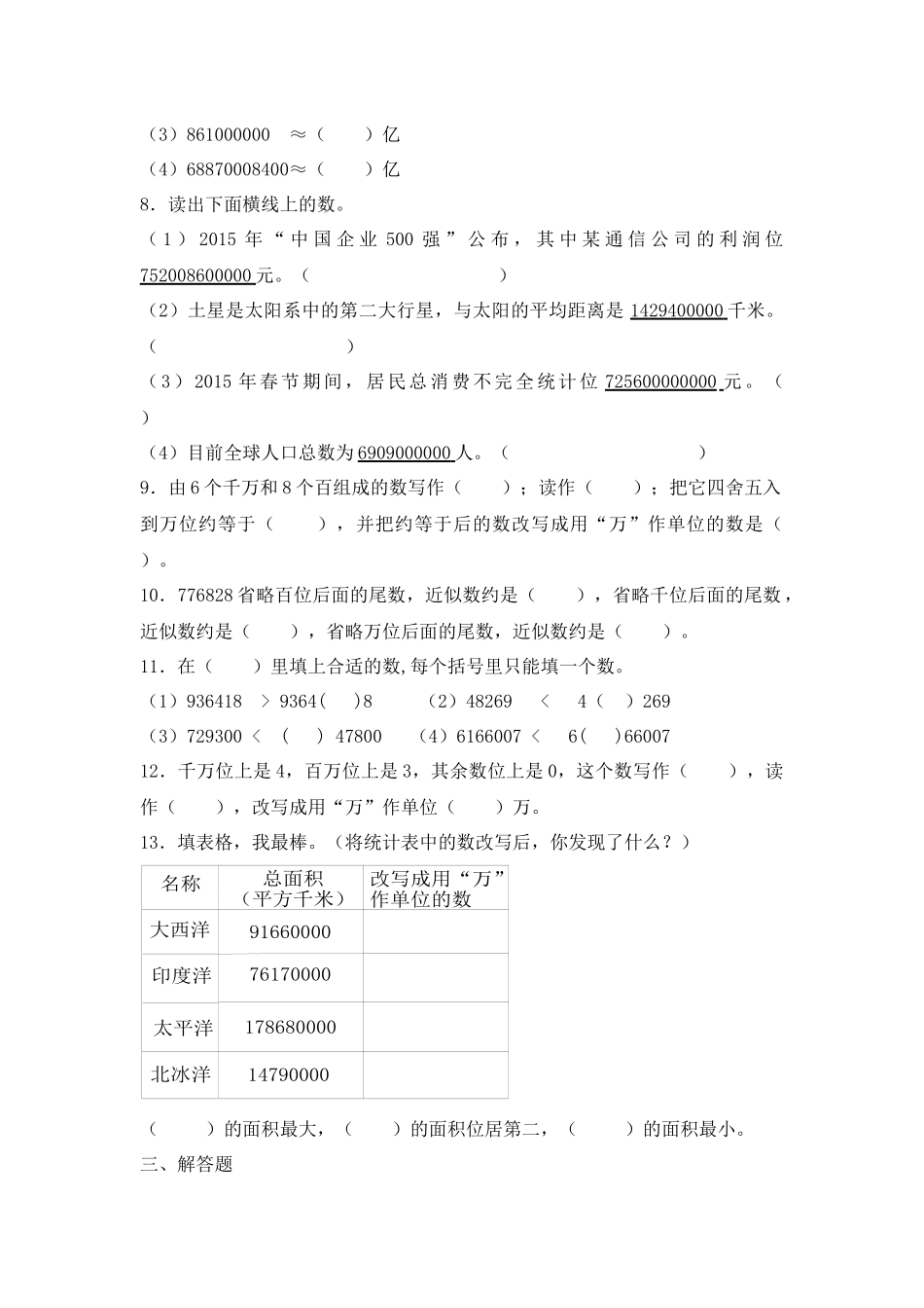 【精品】小升初数学知识专项训练一   数与代数-1.数的认识（1）（16页）.docx_第3页