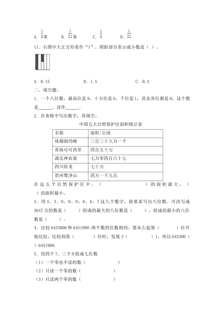 【精品】小升初数学知识专项训练一   数与代数-2.数的认识（2）（19页）.docx_第2页
