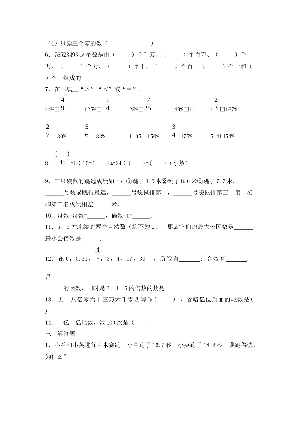 【精品】小升初数学知识专项训练一   数与代数-2.数的认识（2）（19页）.docx_第3页