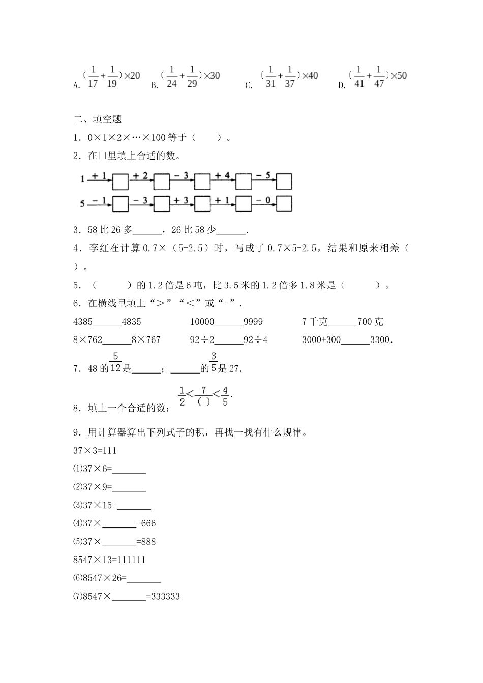 【精品】小升初数学知识专项训练一   数与代数-3.数的运算（1）（16页）.docx_第2页