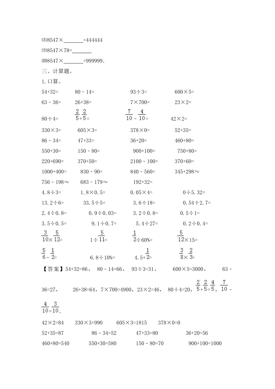 【精品】小升初数学知识专项训练一   数与代数-3.数的运算（1）（16页）.docx_第3页