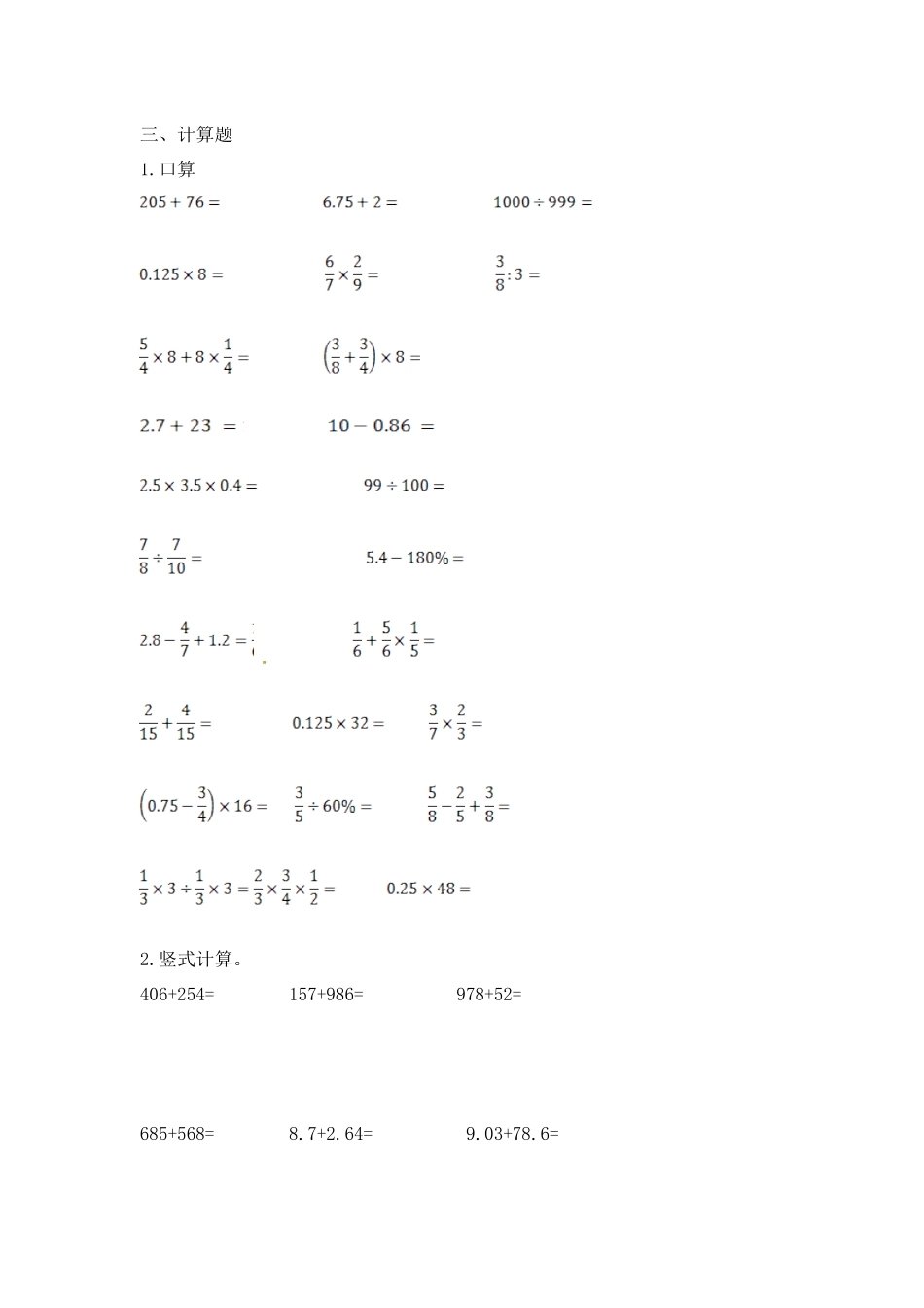 【精品】小升初数学知识专项训练一   数与代数-4.数的运算（2）（14页）.docx_第3页