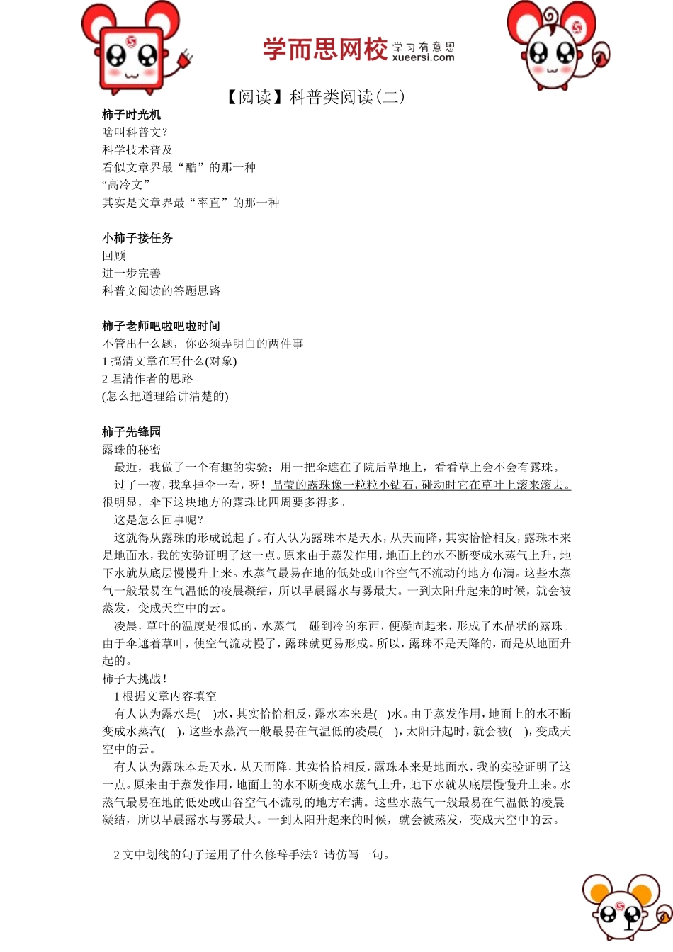 【阅读】科普类阅读（二）.doc_第1页