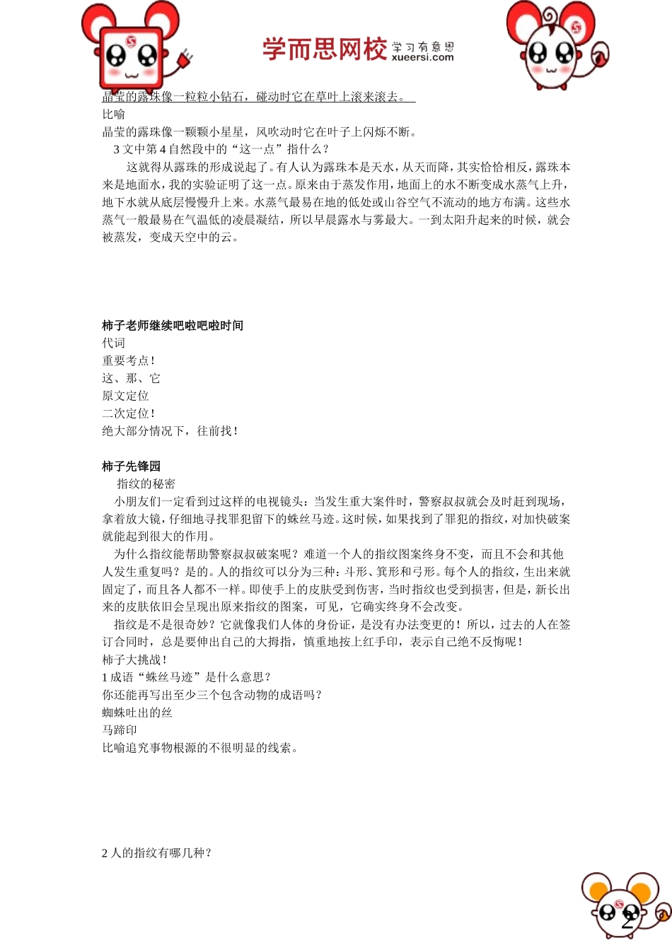 【阅读】科普类阅读（二）.doc_第2页