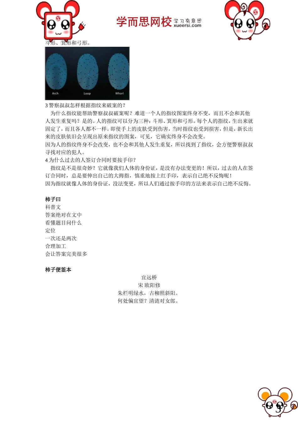 【阅读】科普类阅读（二）.doc_第3页