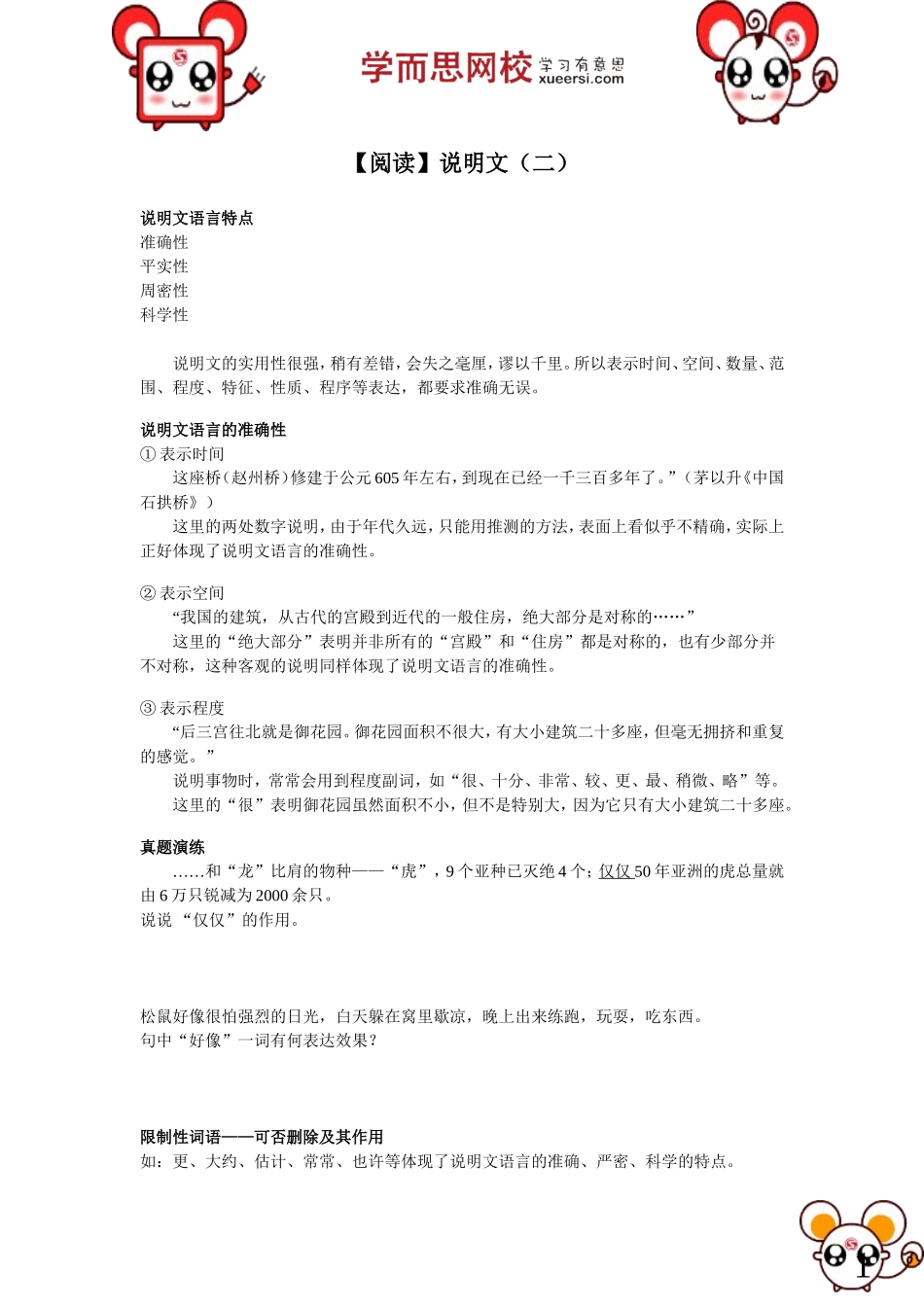 【阅读】说明文（二）.doc_第1页