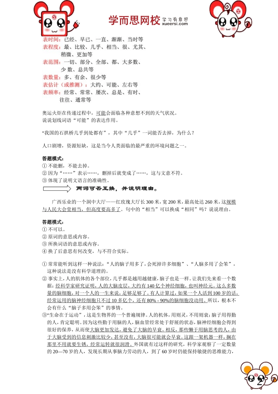 【阅读】说明文（二）.doc_第2页