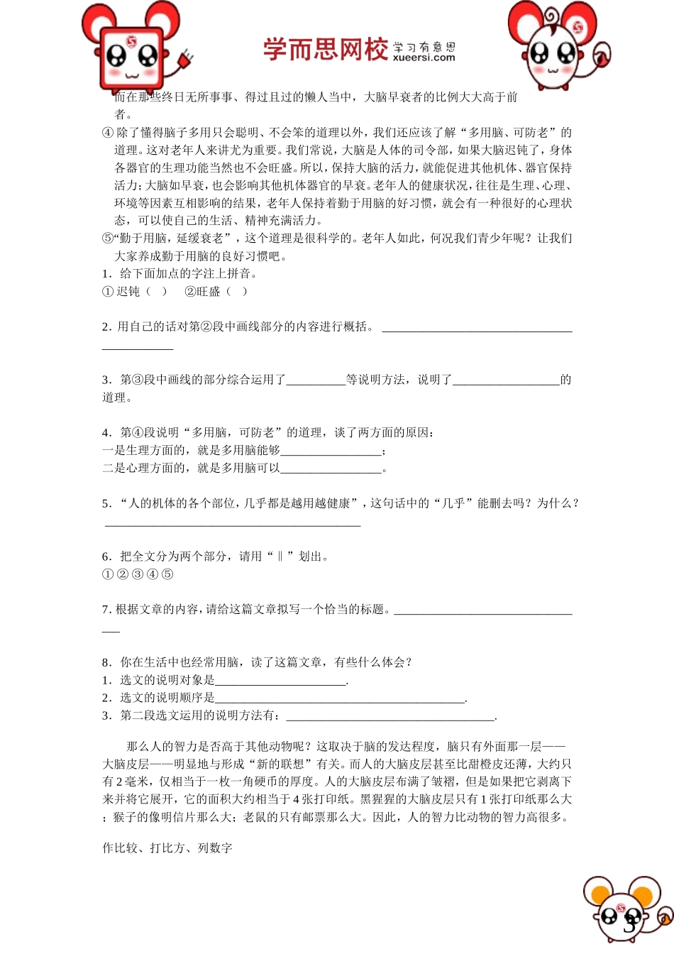 【阅读】说明文（二）.doc_第3页
