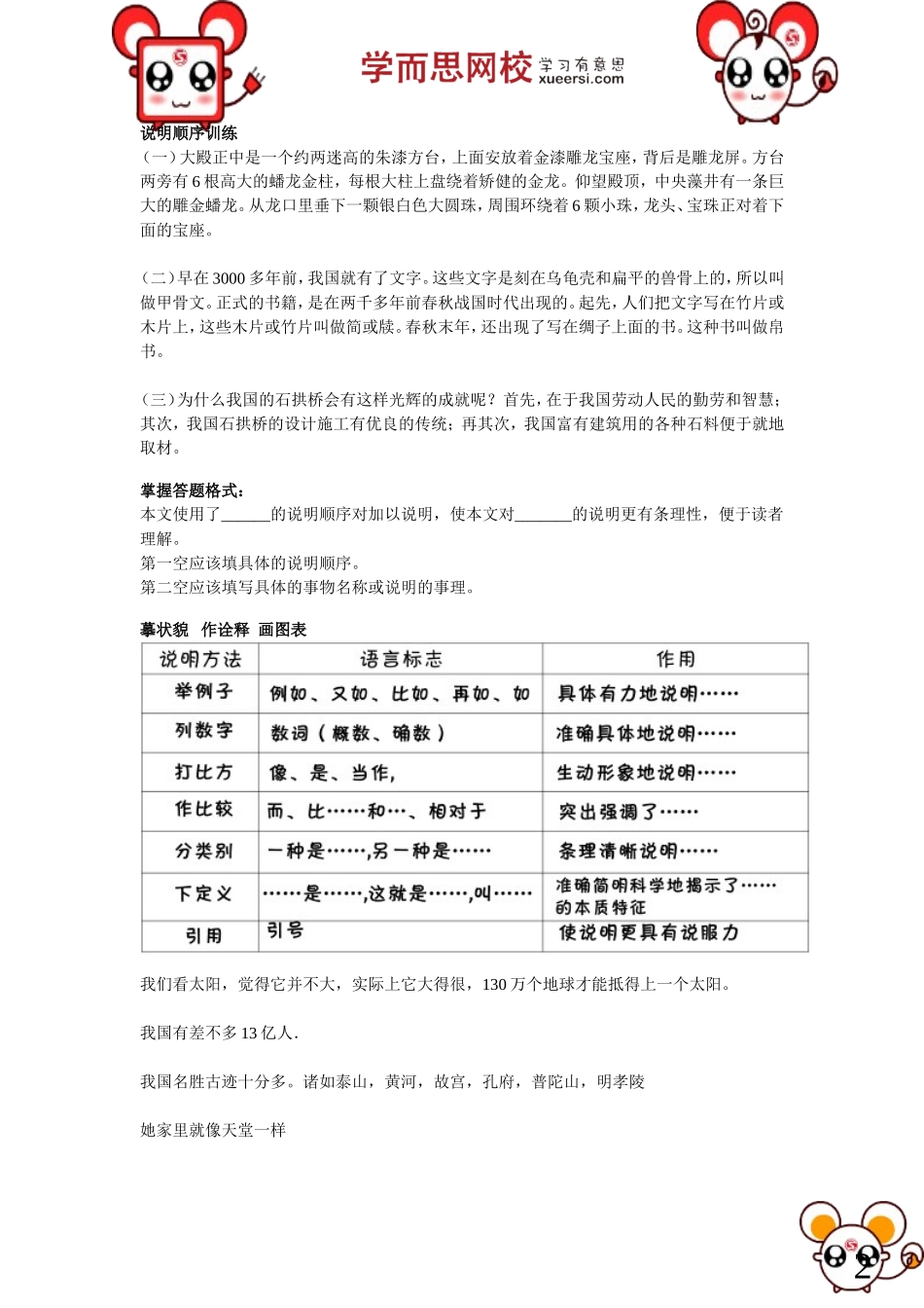 【阅读】说明文（一）.doc_第2页