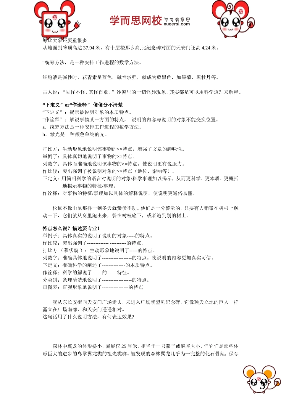 【阅读】说明文（一）.doc_第3页