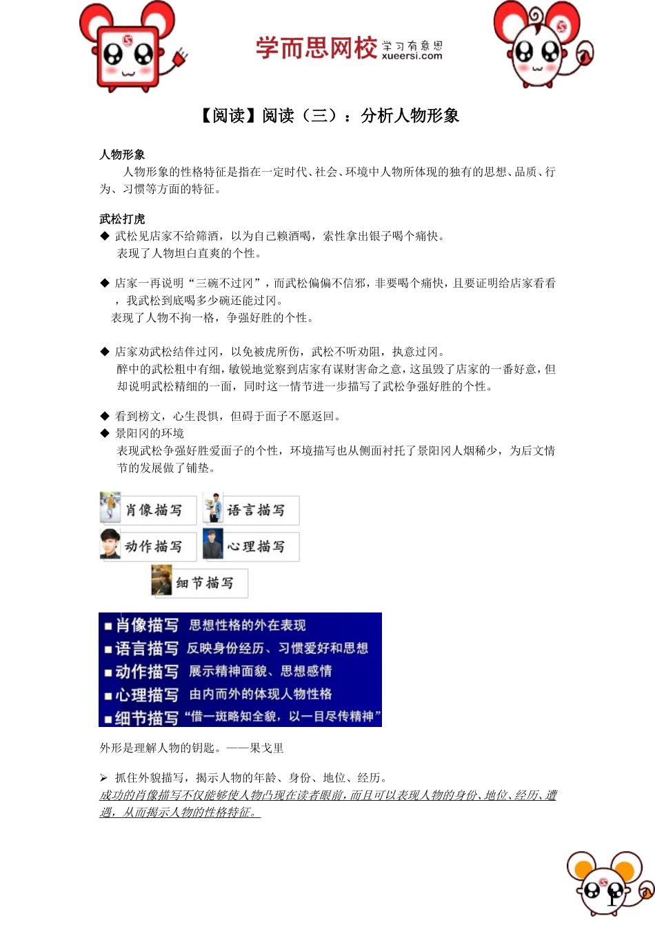 【阅读】阅读（三）：分析人物形象.doc_第1页