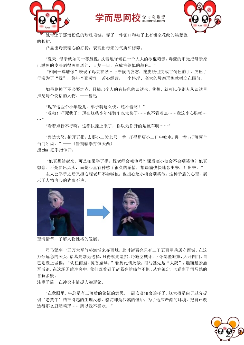 【阅读】阅读（三）：分析人物形象.doc_第2页