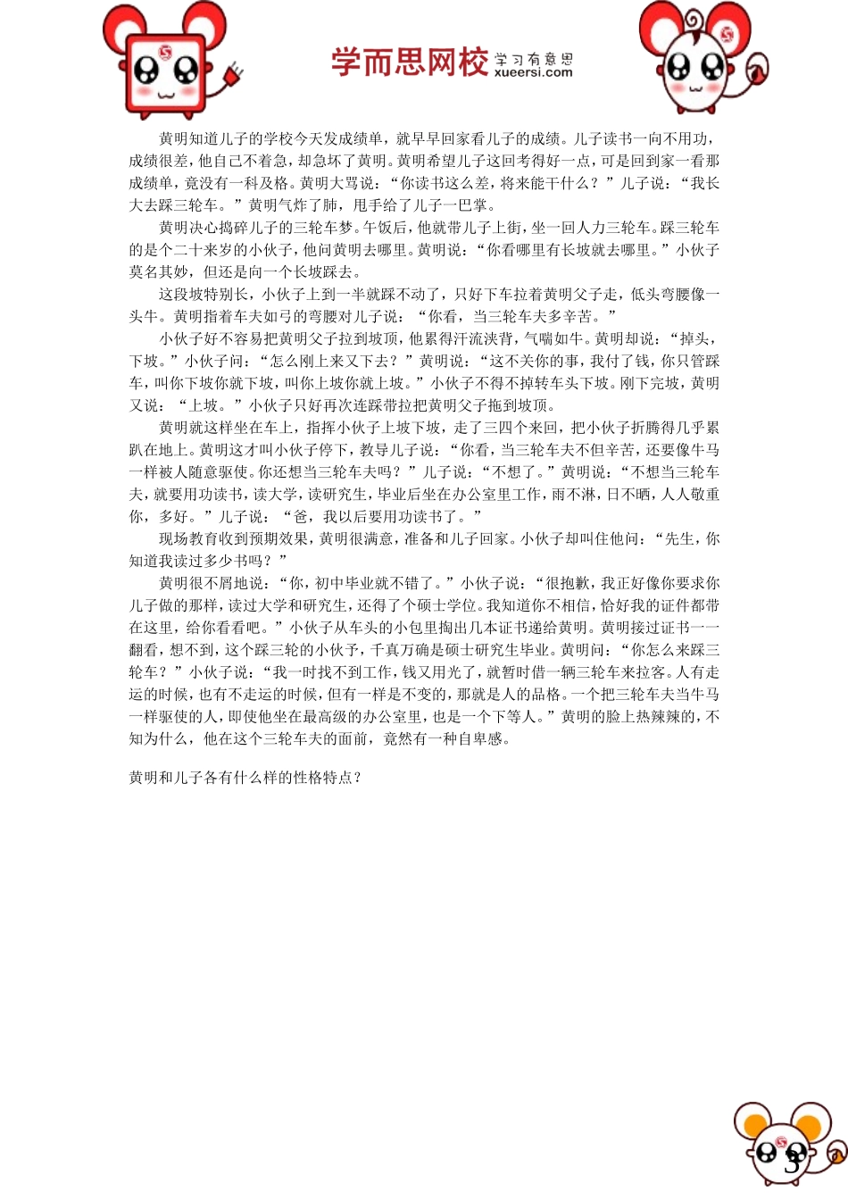 【阅读】阅读（三）：分析人物形象.doc_第3页