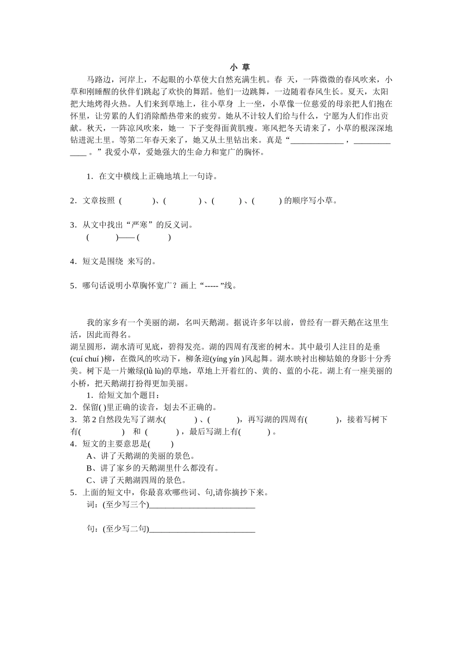 【阅读】阅读（下）.docx_第2页