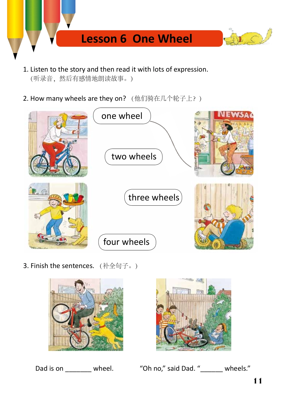 1-54 One Wheel.pdf_第1页