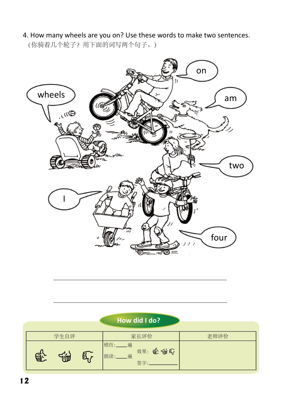 1-54 One Wheel.pdf_第2页