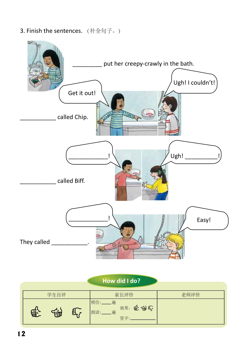 2-6 Creepy-crawly.pdf_第2页