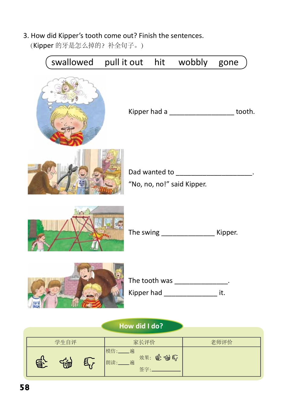 2-32 The Wobby Tooth.pdf_第2页