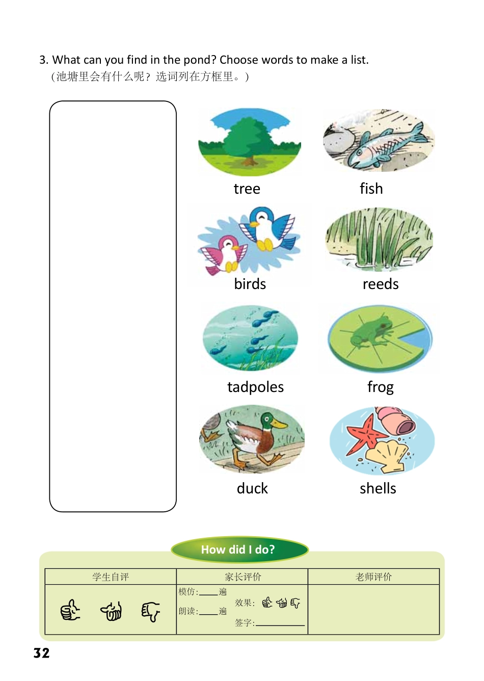 3-3　Pond Dipping.pdf_第2页