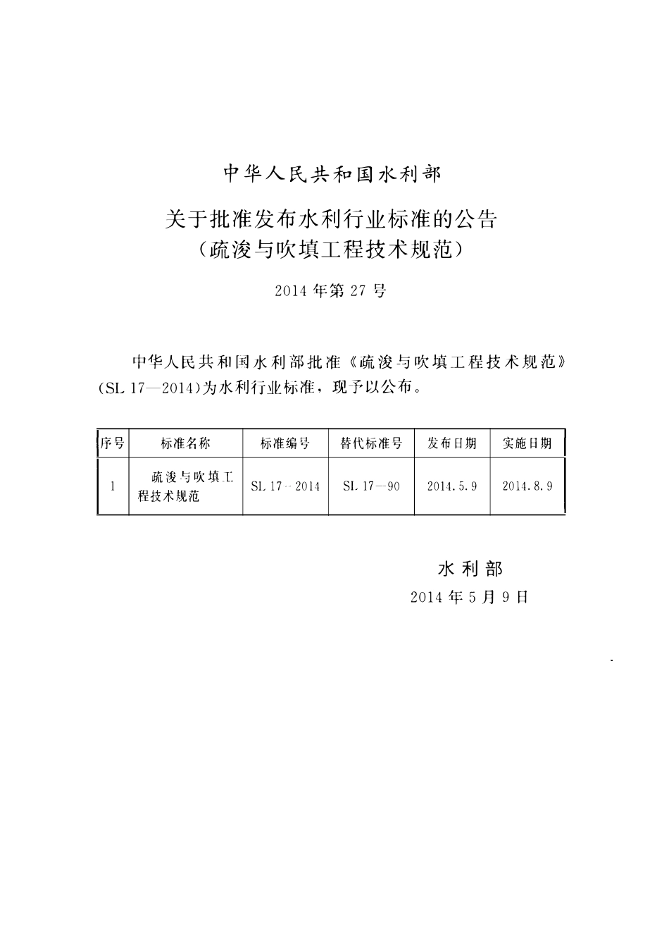 SL17-2014 疏浚与吹填工程技术规范.pdf_第2页