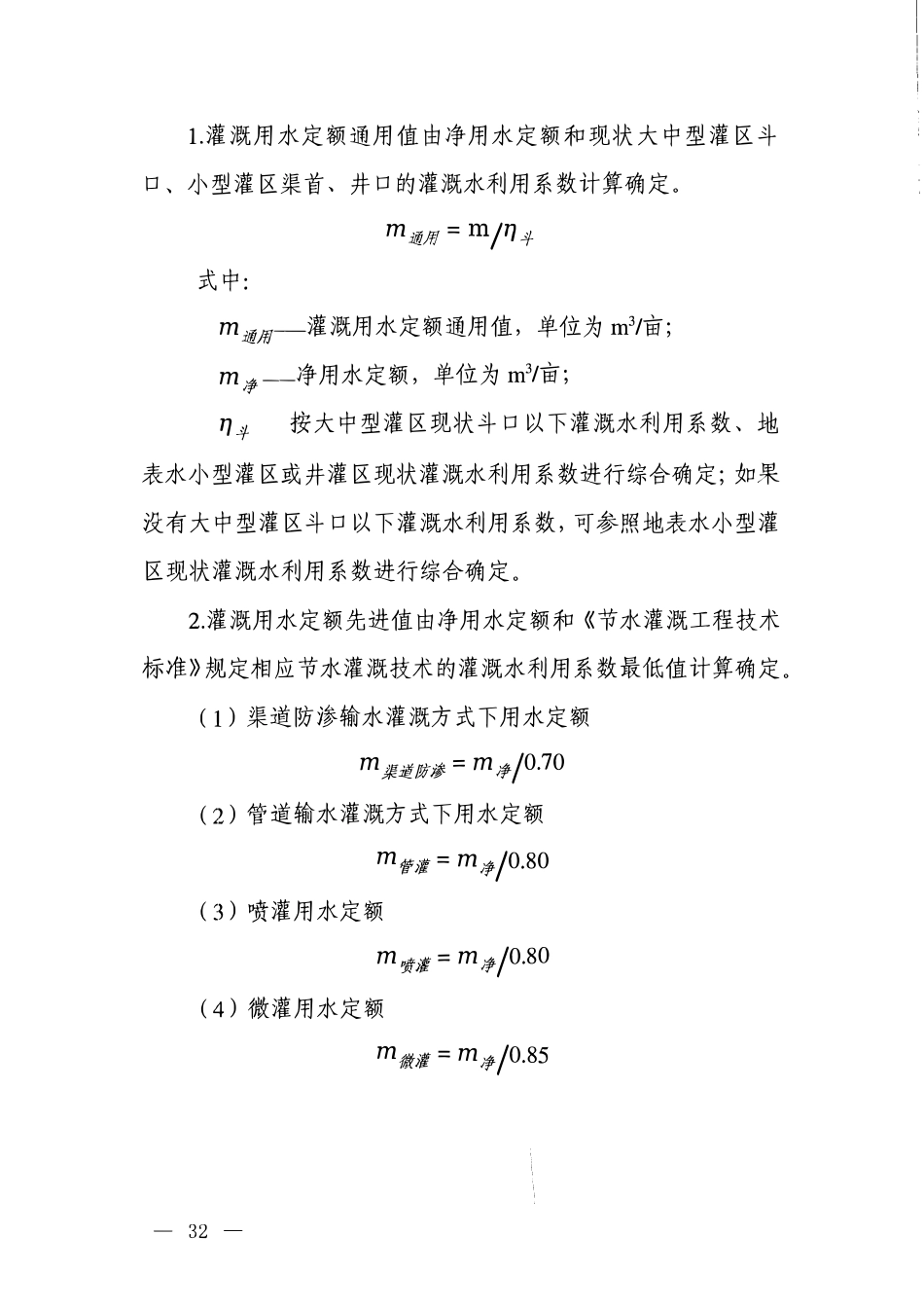 农业灌溉用水定额：油菜.pdf_第3页