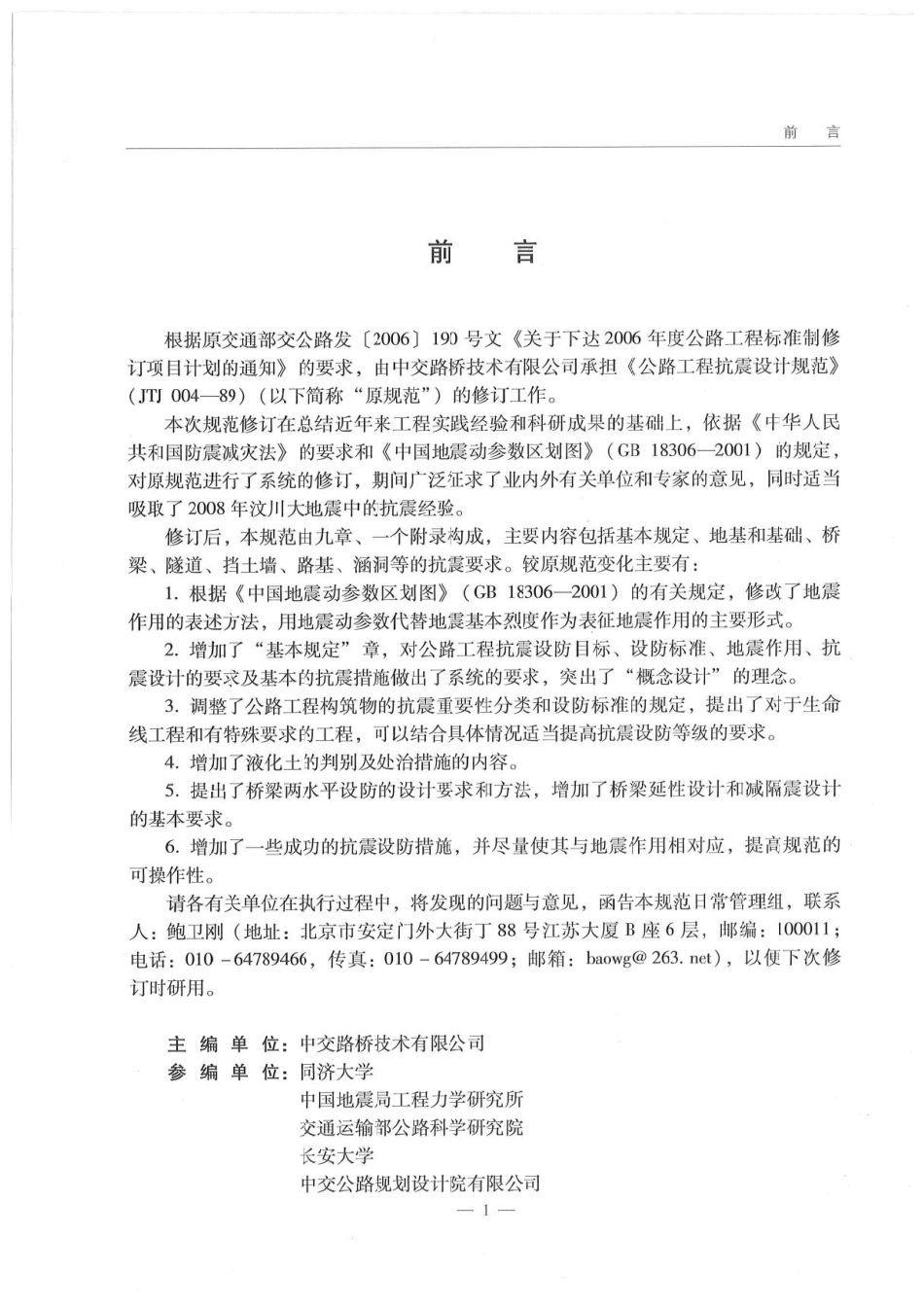 JTG B02-2013 公路工程抗震规范.pdf_第3页