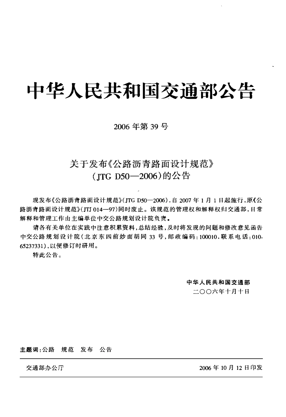 JTG D50-2006 公路沥青路面设计规范（废）.pdf_第3页