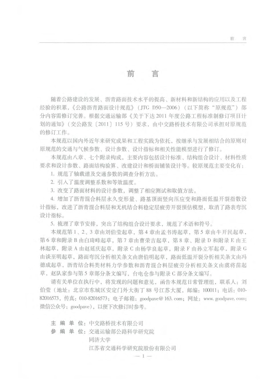 JTG D50-2017公路沥青路面设计规范.pdf_第3页