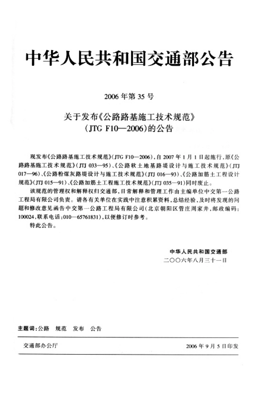 JTG F10-2006 公路路基施工技术规范 (含条文说明）.pdf_第3页
