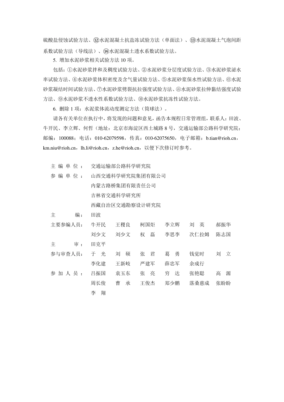 JTG3420-2020 公路工程水泥及水泥混凝土试验规程.pdf_第3页