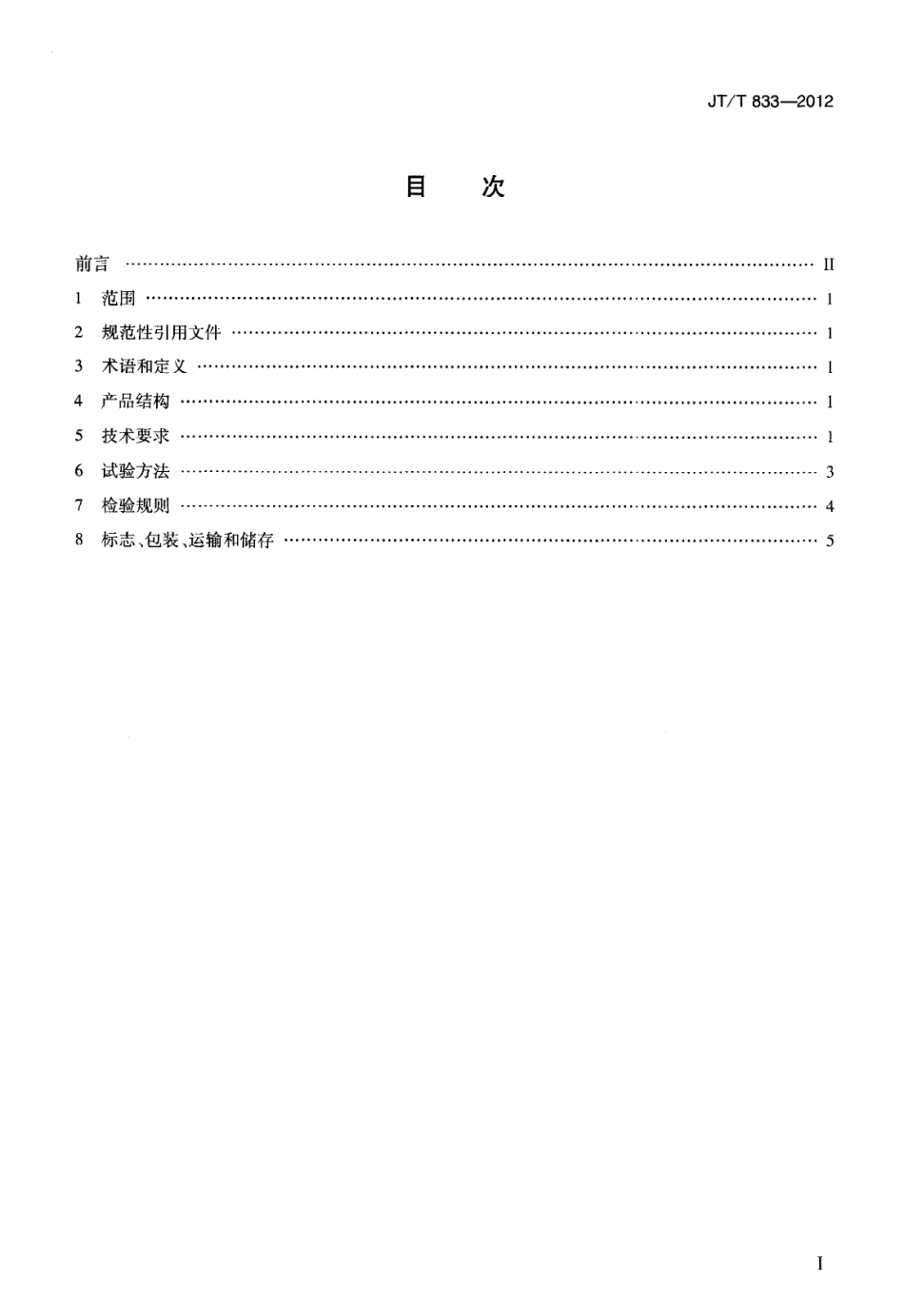 JTT833-2012 沥青混合料渗水仪.pdf_第2页