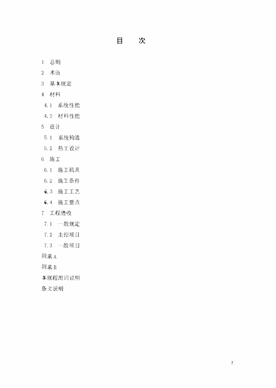 苏JGT041-2011 复合发泡水泥板外墙外保温系统应用技术规程.pdf_第3页