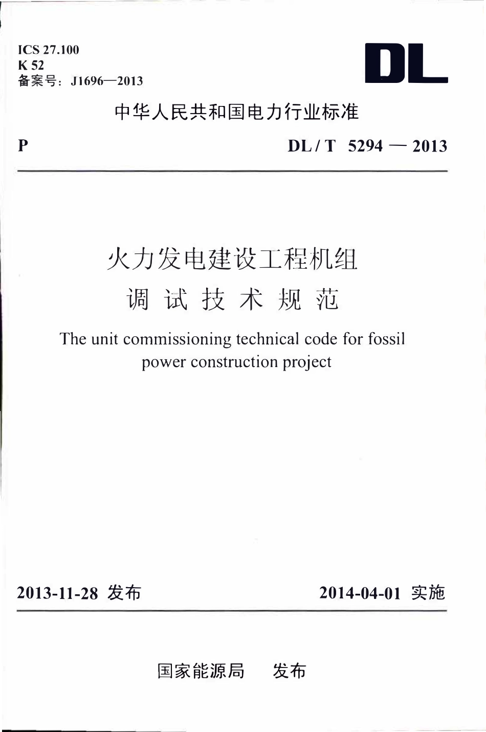 DLT5294-2013 火力发电建设工程机组调试技术规范.pdf_第1页